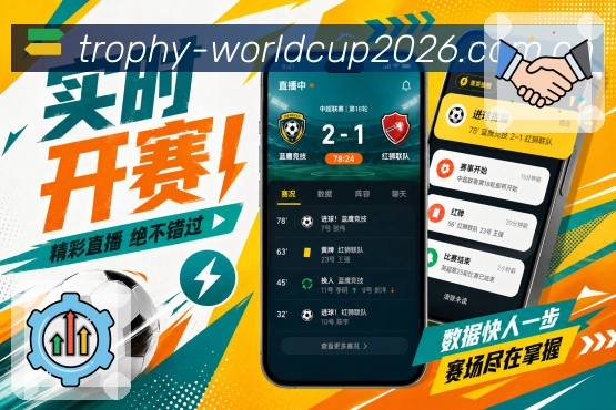 世界杯下注App功能亮点：赛后复盘、分享内容、数据摘要与热门观点